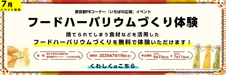 フードハーバリウムづくり体験